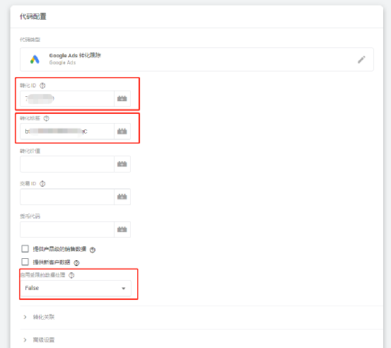 Google Ads转化代码怎么安装