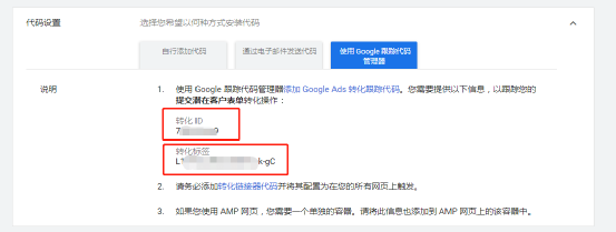 Google Ads转化代码怎么安装