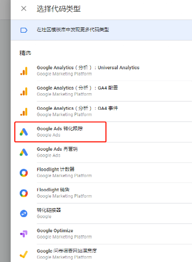 Google Ads转化代码怎么安装