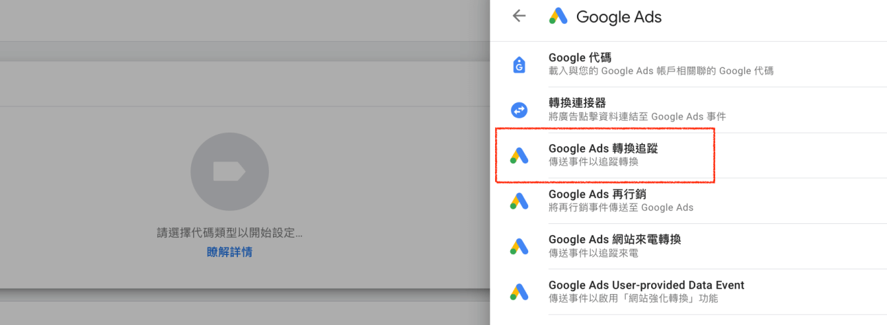 Google Ad 转换追踪