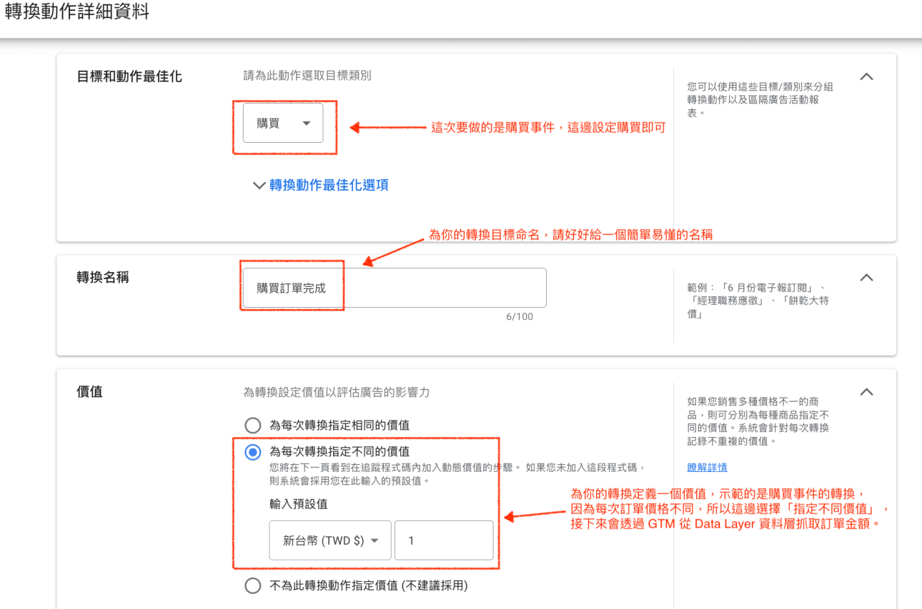 Google Ad 转换动作详细资料设定