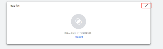 Google Ads转化代码怎么安装