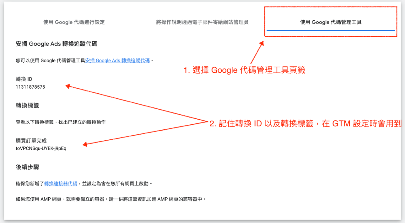 Google Ad 转换ID 以及转换标签