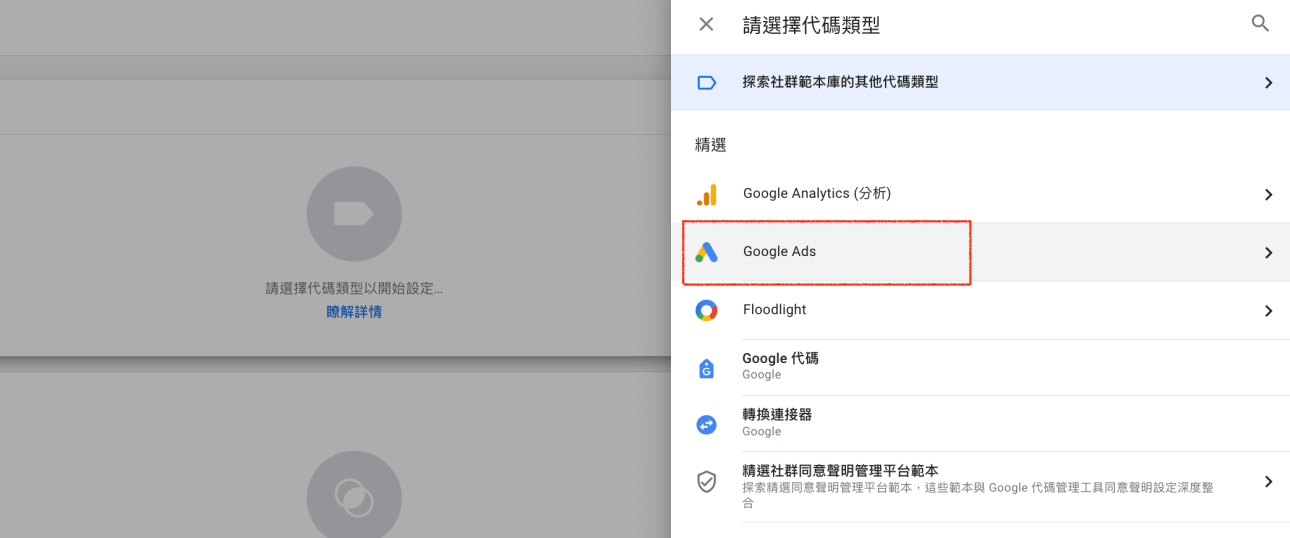 选择Google Ad 代码类型