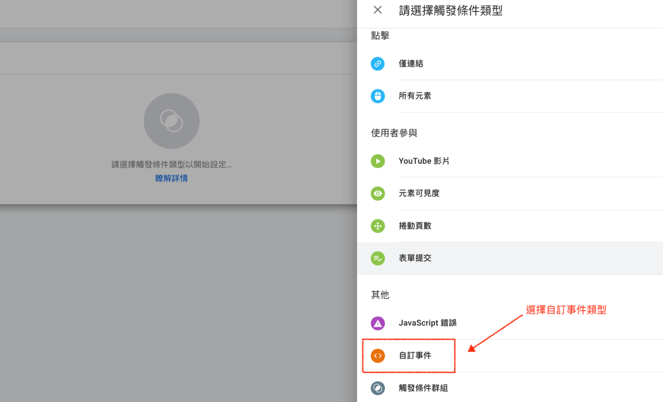 GTM 自订事件设定页面