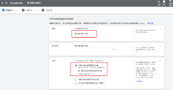 Google Ads转化代码怎么安装