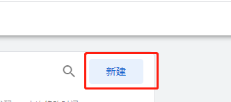 Google Ads转化代码怎么安装