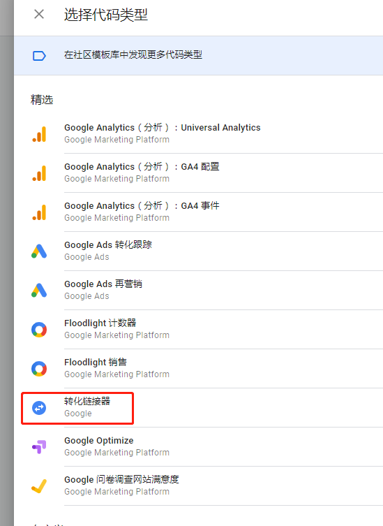 Google Ads转化代码怎么安装