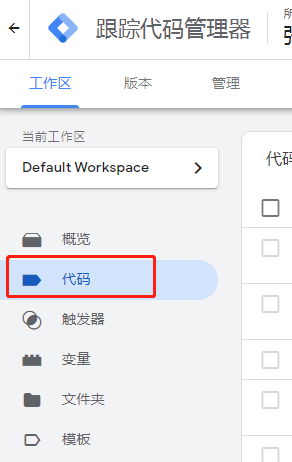 Google Ads转化代码怎么安装