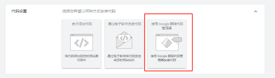 Google Ads转化代码怎么安装