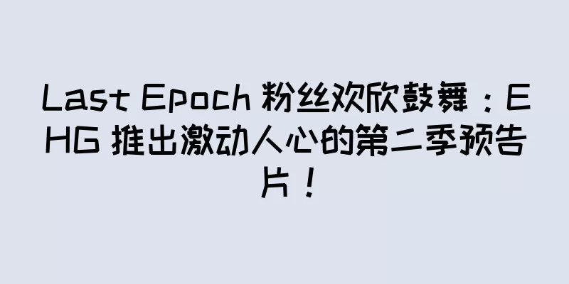 Last Epoch 粉丝欢欣鼓舞：EHG 推出激动人心的第二季预告片！